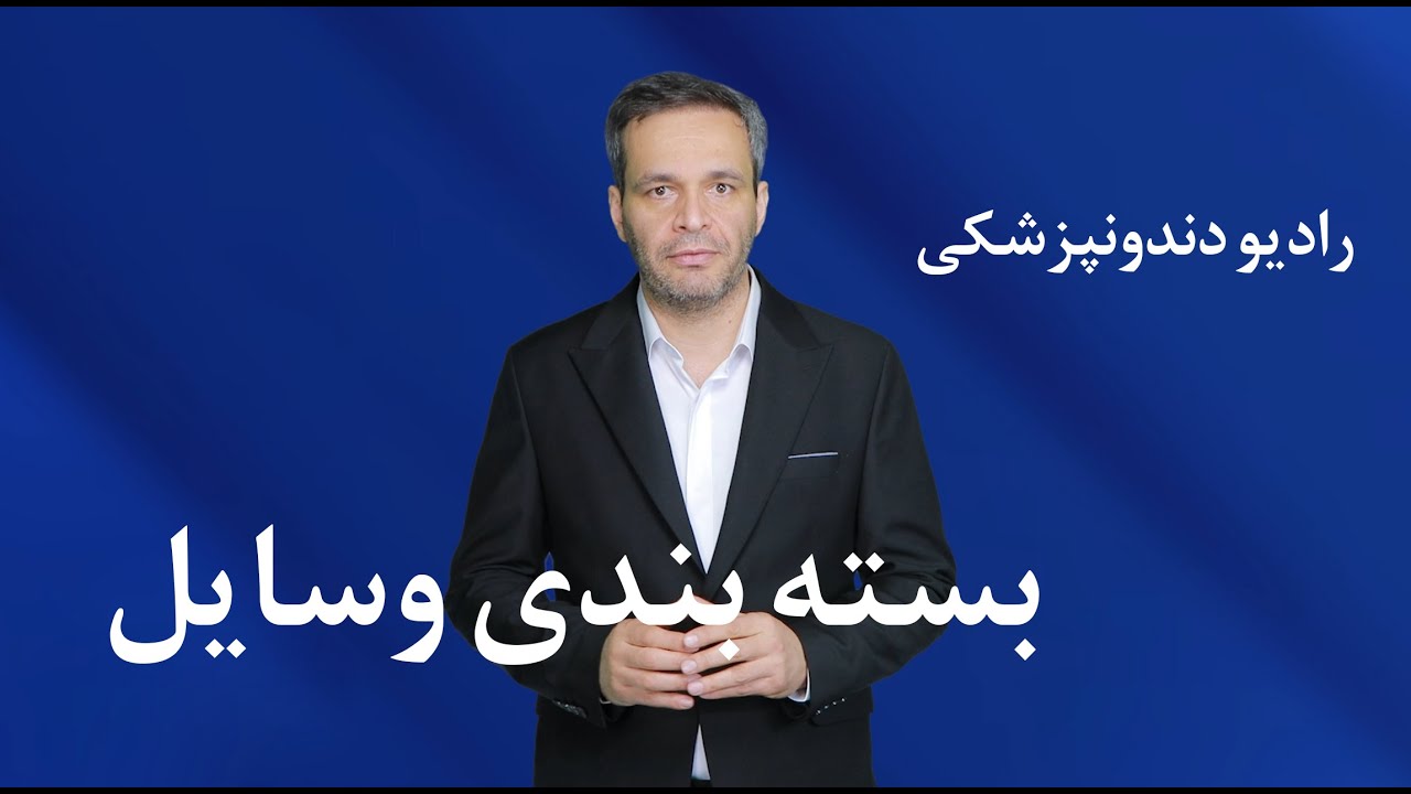 بسته بندی وسایل