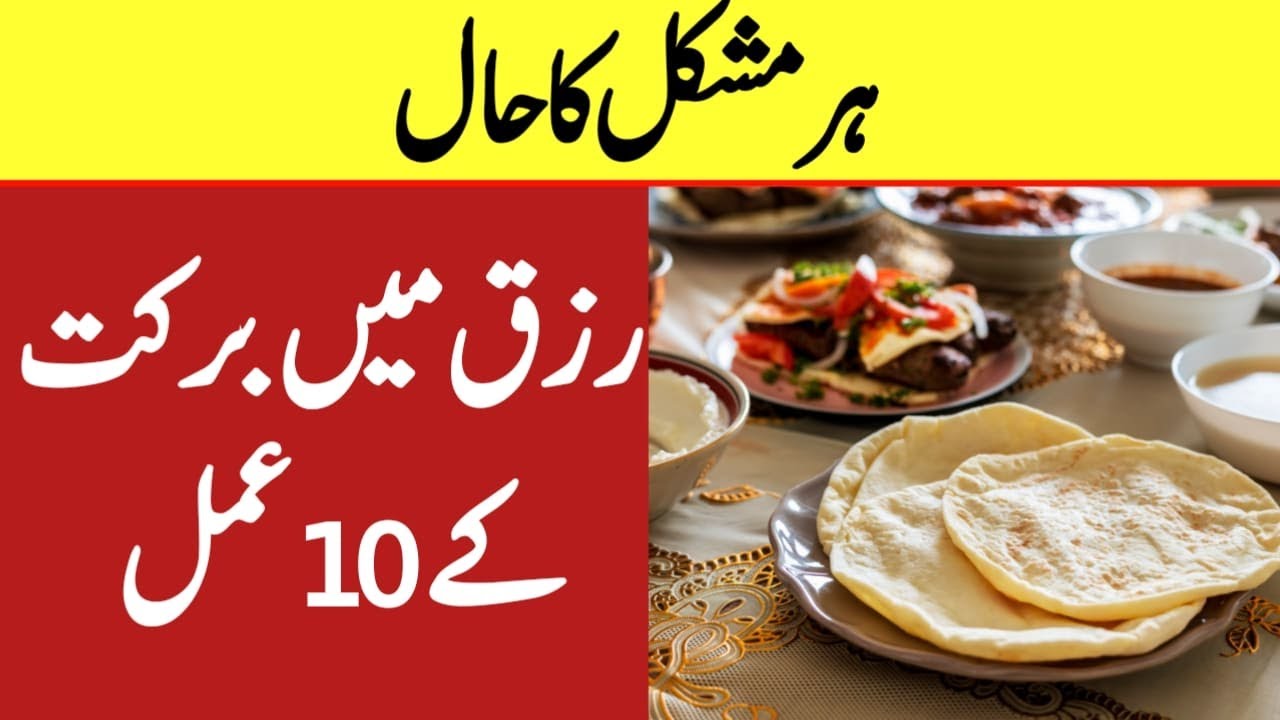 Rizq Main Barkat Ke 10 Amal || Har Mushkil Ka Hal || Rah E Hayat || Qadir Kalhoro