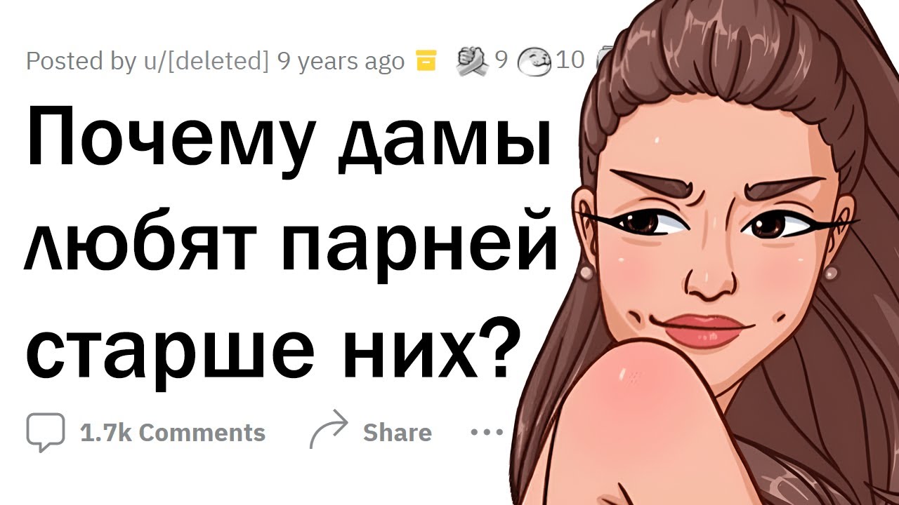 Почему ДЕВУШКАМ нравятся МУЖЧИНЫ ПОСТАРШЕ?