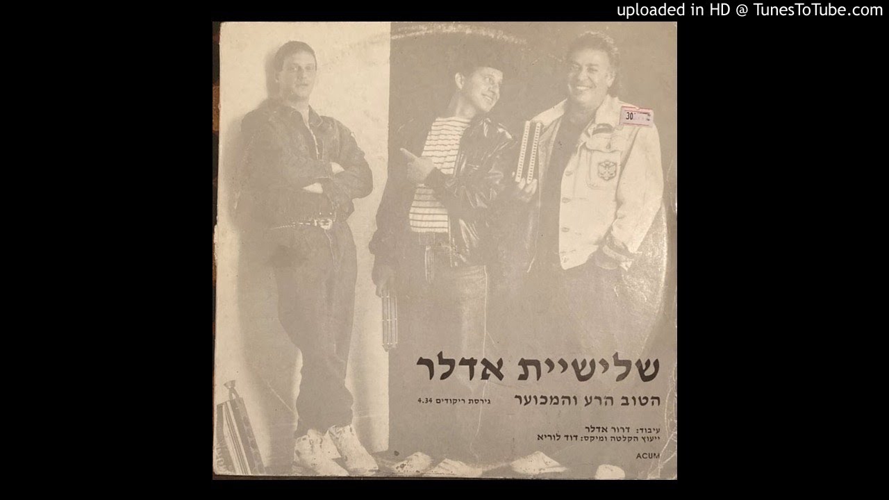 The Adlers - The Good, The Bad And The Ugly (Dance Mix)