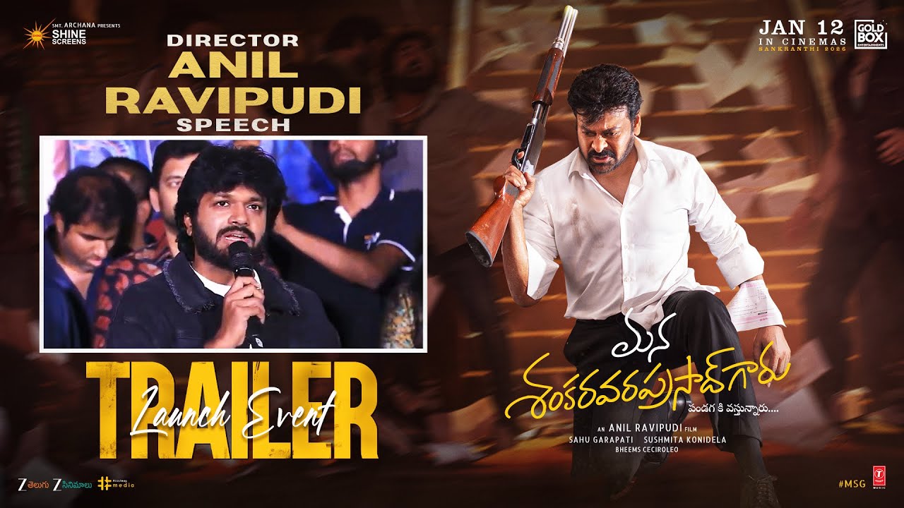 Anil Ravipudi Speech | Mana ShankaraVaraPrasad Garu Trailer Launch Event | Chiranjeevi | Venkatesh