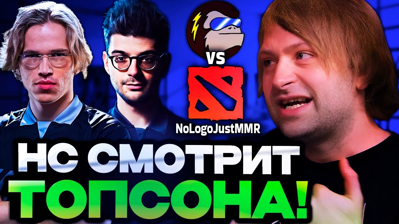 НС СМОТРИТ КАК ИГРАЕТ ТОПСОН И ЕГО КОМАНДА! NoLogoJustMMR vs Monkey Business