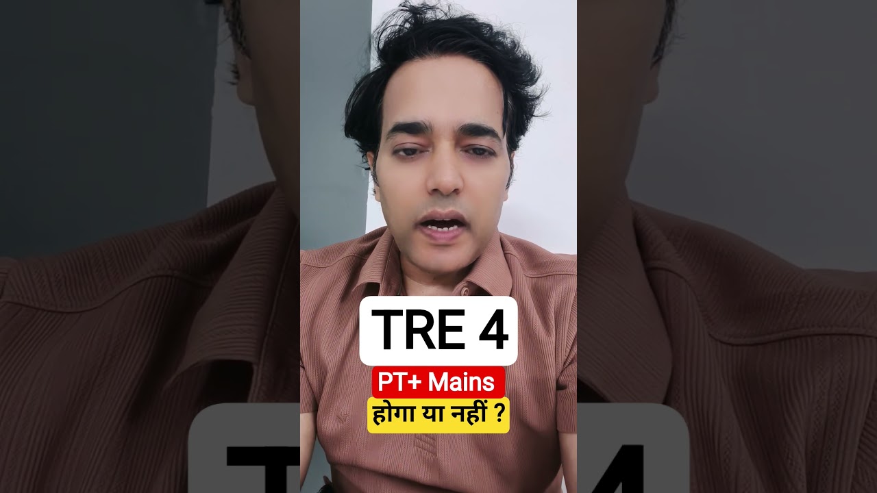 BPSC TRE 4 पीटी मेंस कैसे होगा?
