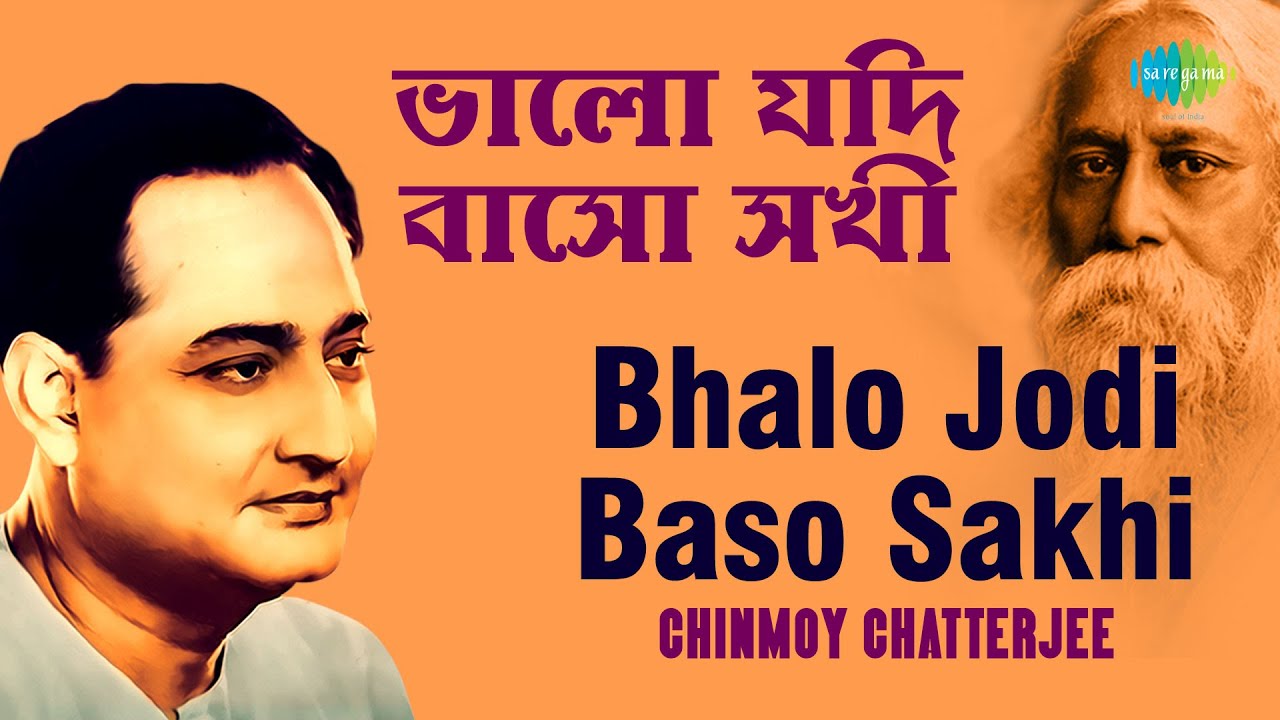 Bhalo Jodi Baso Sakhi | Audio | ভালো যদি বসো সখী | Chinmoy Chatterjee | Rabindranath Tagore