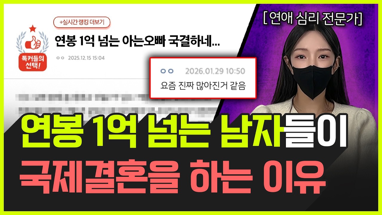 한국 남자들이 점점 국제결혼을 선택하는 이유