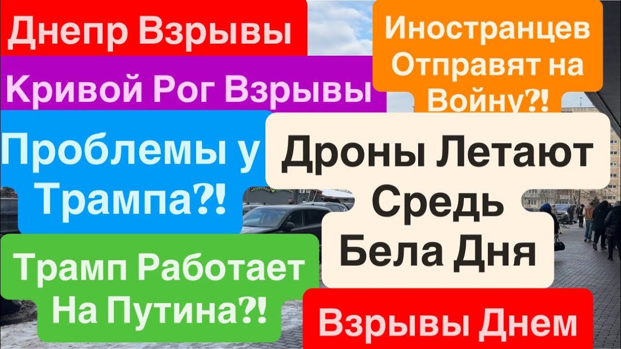 Днепр Взрывы🔥Взрывы Кривой РОГ🔥БПЛА Средь Бела Дня🔥Трамп Брат Путина🔥 Днепр 29 января 2026 г.