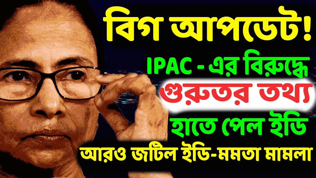 শিগগিরই ইডির জালে ‘ফাঁসতে’ চলেছেন তৃণমূল নেত্রী? সবুজ ফাইলে কি, বের করে ফেললেন তদন্তকারী আধিকারীকরা!