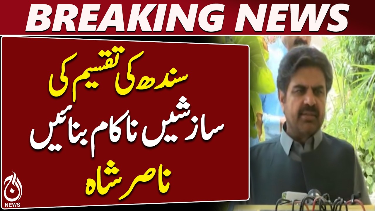 Nasir Hussain Shah Rejects Sindhudesh Narrative | Sindh Unity Statement - Aaj News