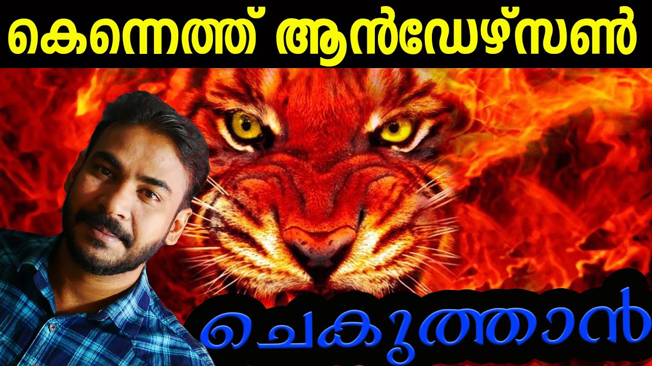 നോയല്‍ ഇടുക്കിയുടെ ബിരൂറിലെ നരഭോജി|maneater tiger|nia tv|noyal idukki|nia wildlife|Kenneth anderson|