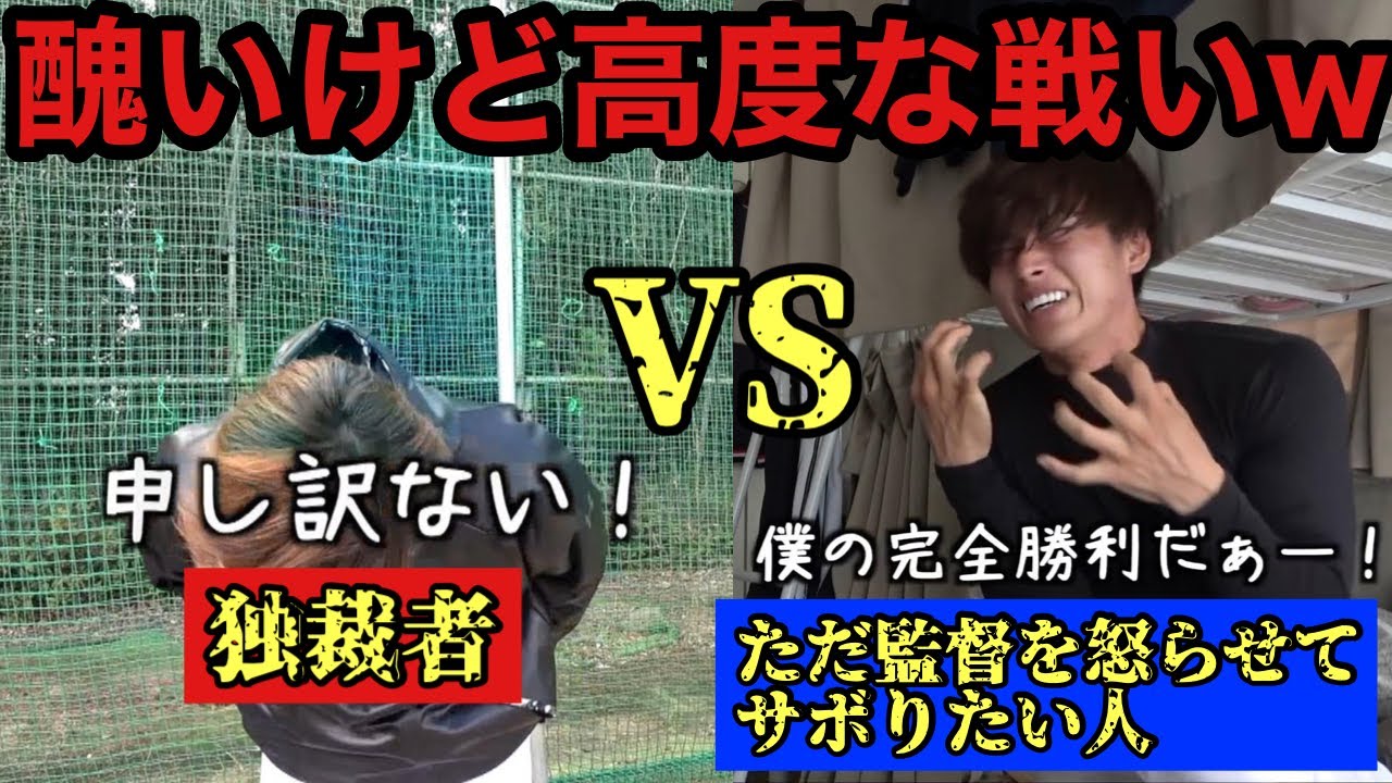 【その頭を練習に使えｗ】サボりの神しょーたVS指導者失格、監督のカス言い訳争い集【あめんぼぷらす】【あめぷら切り抜き】