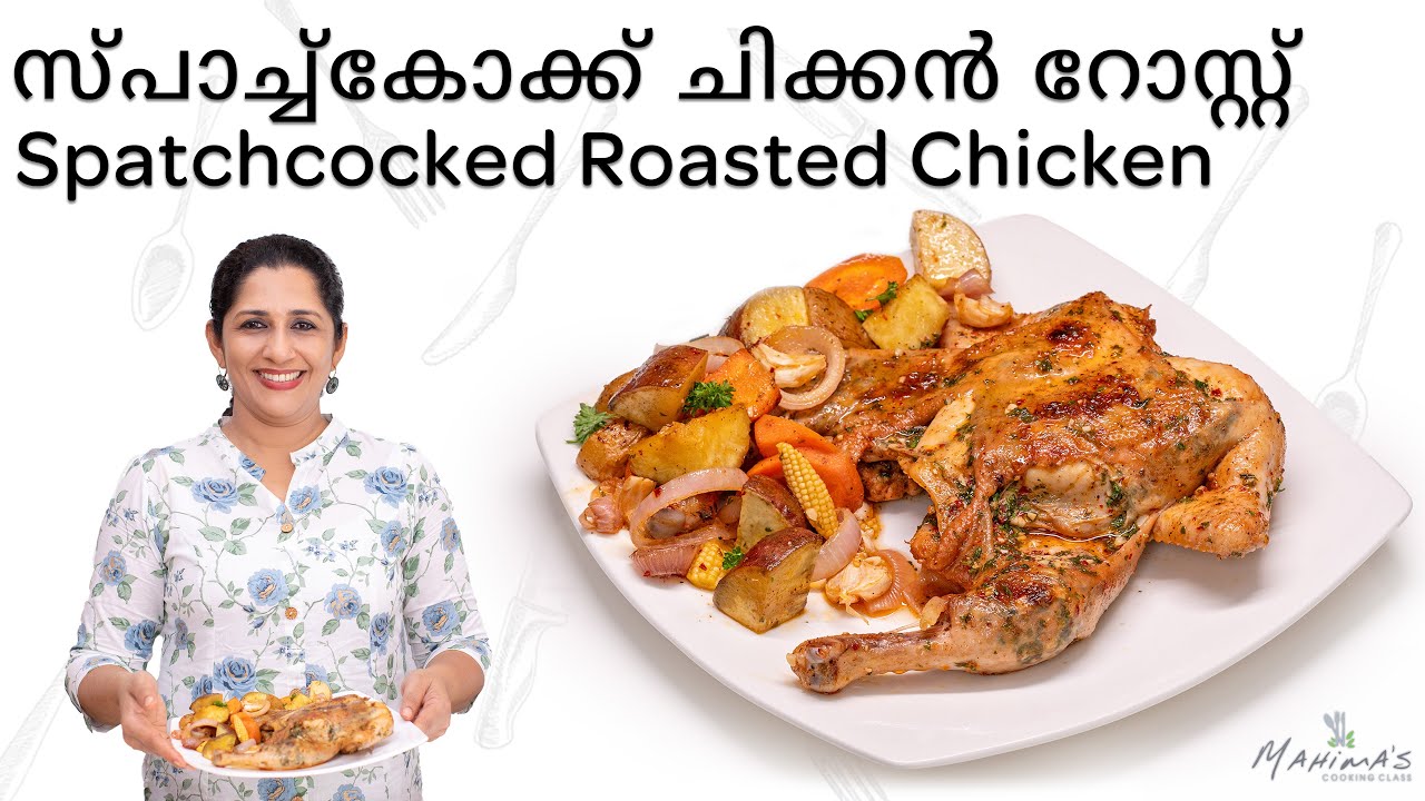 How to make Spatchcocked Roasted Chicken | സ്പാച്ച്കോക്ക് ചിക്കൻ റോസ്റ്റ്