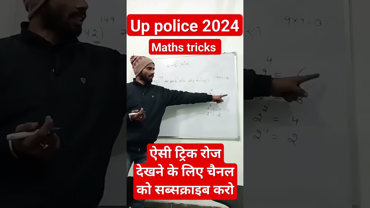 #uppolicemathsclass #exampurmaths #uppolic #uppoliceconstable #mathstricks #math #uppoliceconstable