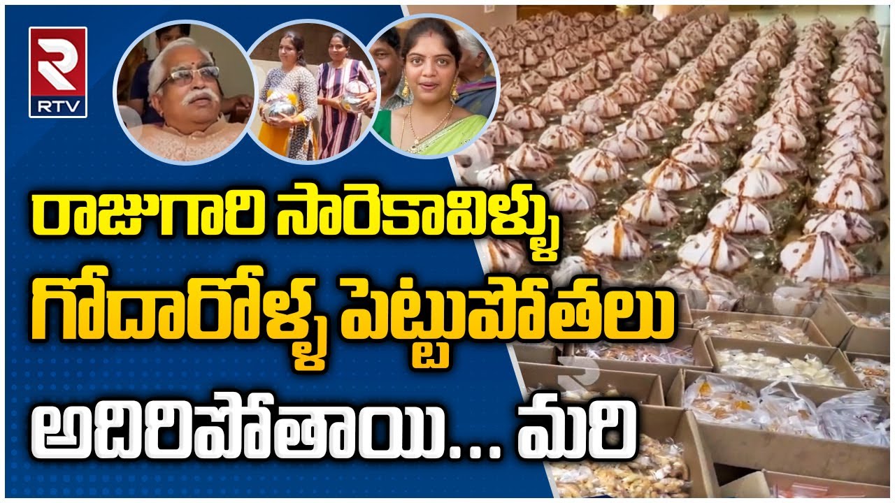 బాబోయ్ గోదారోళ్ళ సారె కావిళ్ళు  | The village is famous for Rajula Sare  | Rtv food