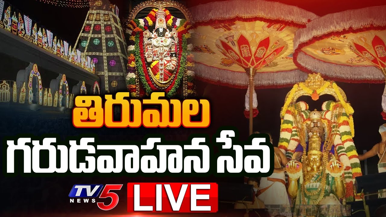 TTD LIVE : తిరుమల గరుడ సేవ | Tirumala Garuda Seva | Tirumala Srivari Brahmotsavam 2025 | TV5 News