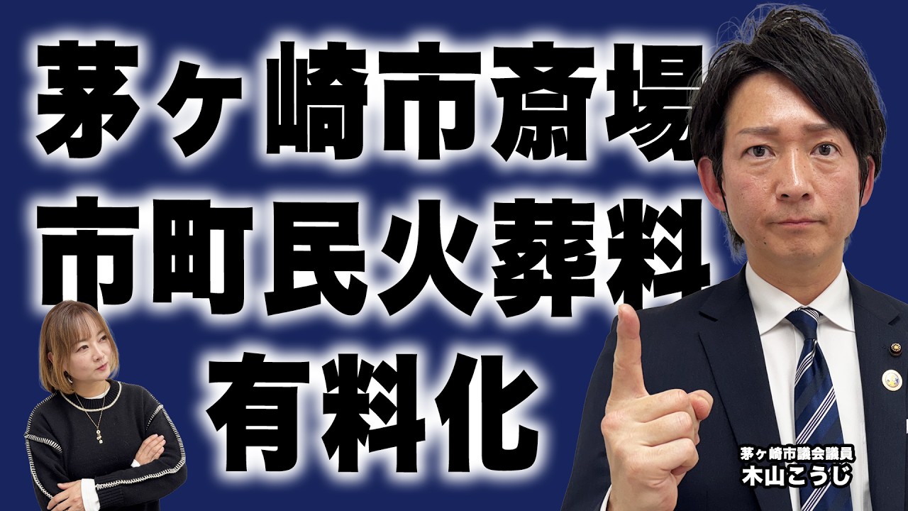 えっ、無料じゃなくなるの！？斎場火葬料の「有料化」とその背景、設備改善の裏側を徹底解説！