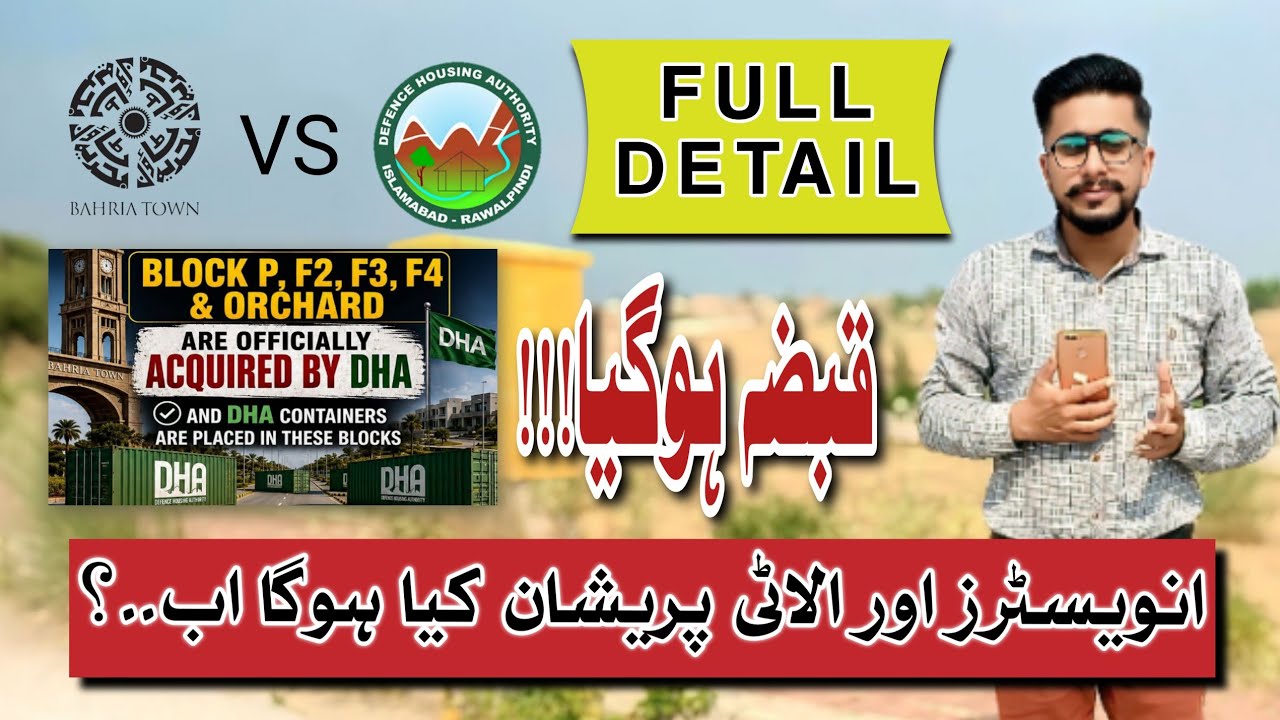 Bahria Town VS DHA: Block P, F2, F3, F4 Per DHA Ka Qabza? Asal Haqeeqat Samnay Aa Gai!