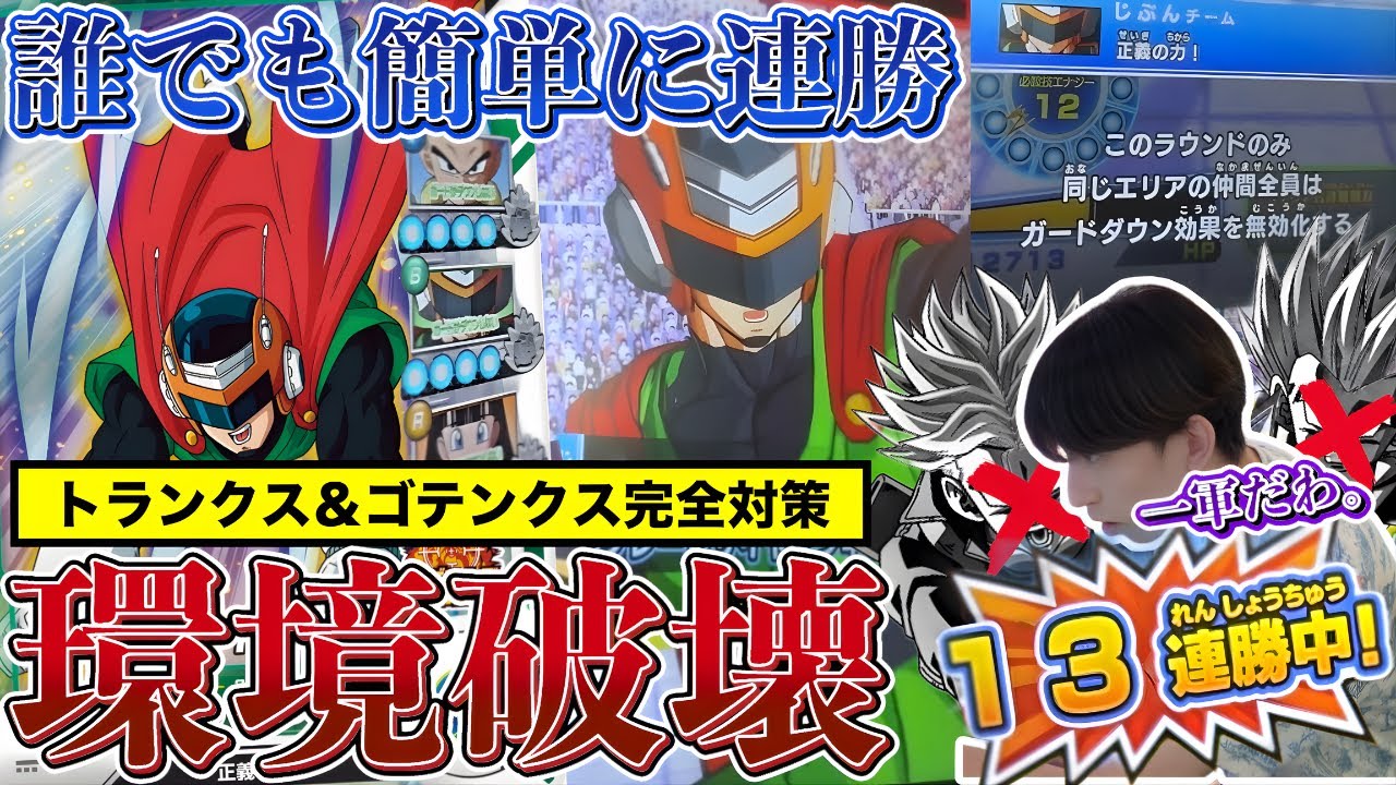 【1軍編成】誰も使ってない今弾のR「グレサイ」が環境破壊レベルで強すぎる！「トランクス」「ゴテンクス」完全対策！