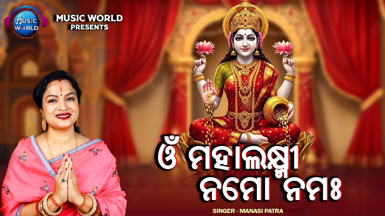 Om Mahalaxmi Namo Namah | Mahalaxmi Mantra | 108 Times | Maa Laxmi Mantra | Manasi Patra | Mantra