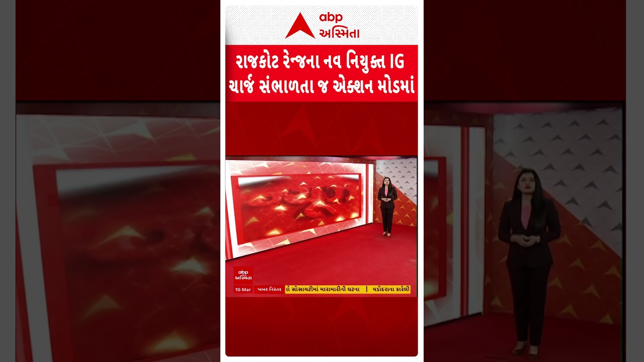 Nirlipt Rai | રાજકોટ રેન્જના નવનિયુક્ત IG નિર્લિપ્ત રાયે ચાર્જ સંભાળ્યા બાદ તરત જ એક્શન મોડમાં