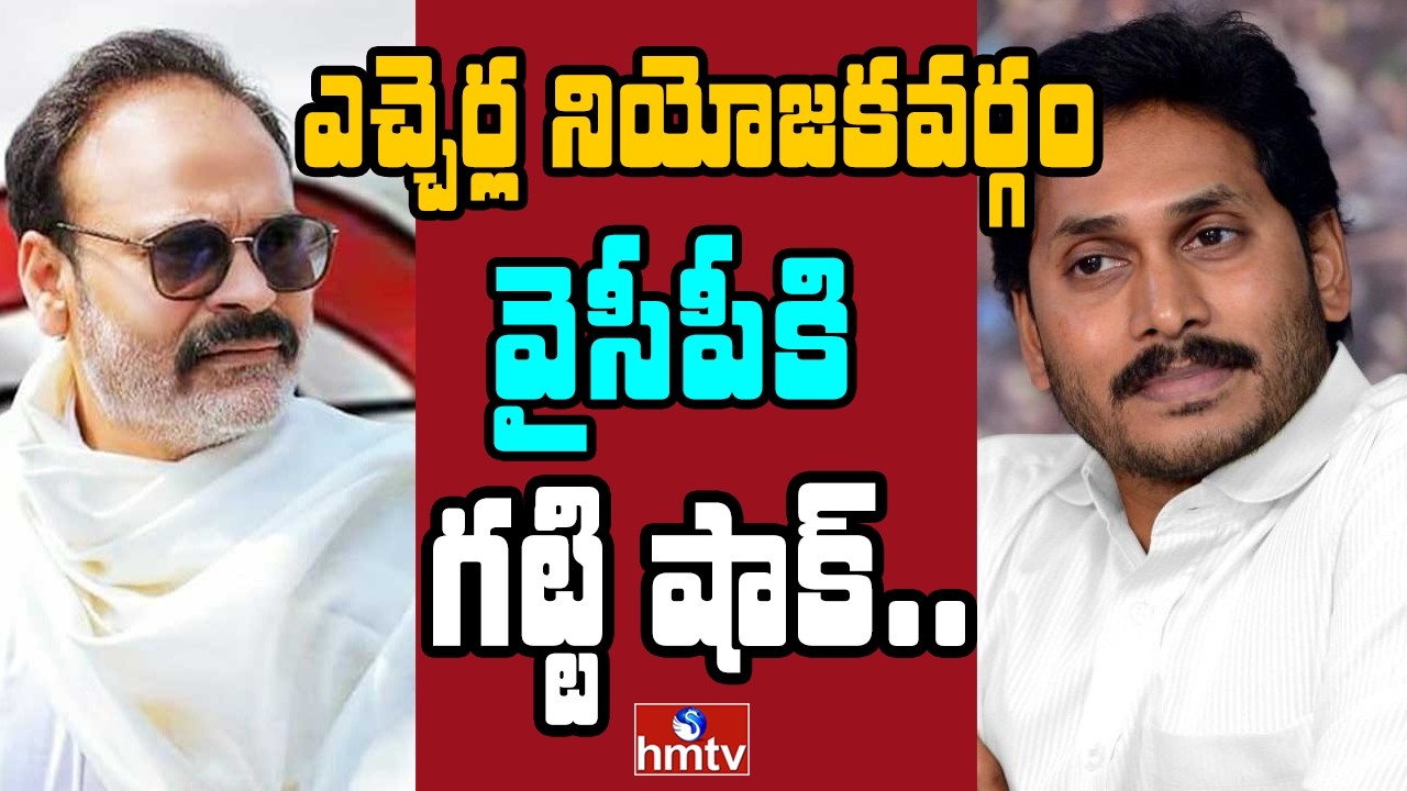 Off The Record : ఎచ్చెర్ల నియోజకవర్గంలో వైసీపీకి గట్టి షాక్‌లు | Shock To Ycp | hmtv