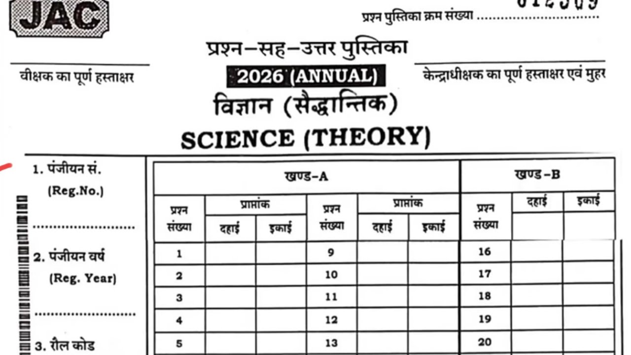 9/02/2026jac board class 10 science 30 most Vvi question पार्ट 1