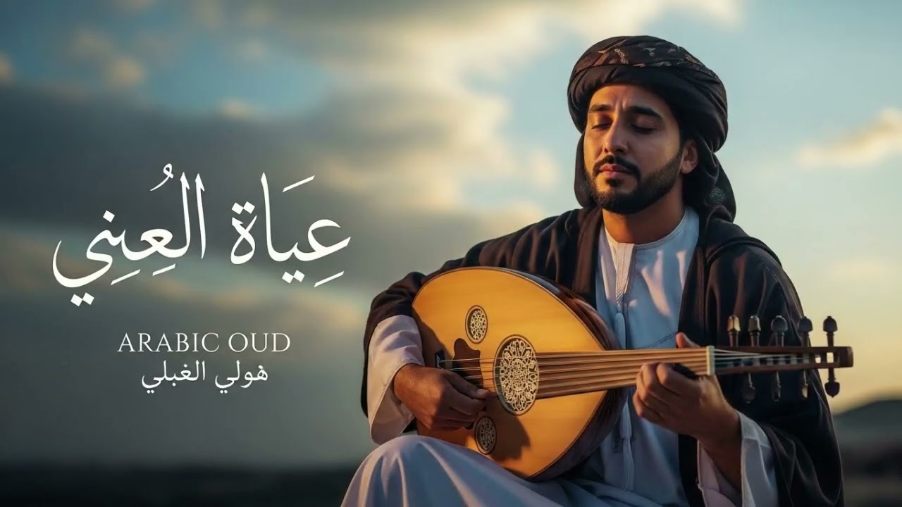 Gentle Arabic Oud Music for Stress Relief & Mental Calm