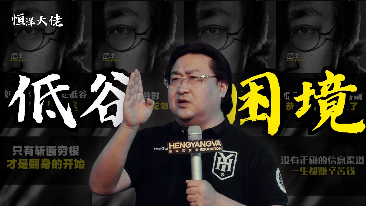 【大联播】人生陷入谷底的时候 要怎么才能翻身？