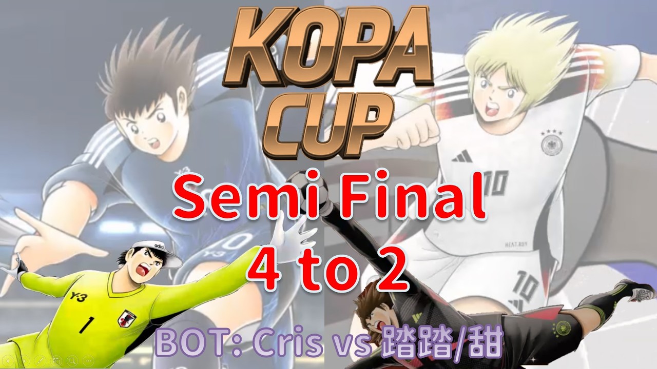 比賽_KOPA CUP 2_四強_Cris vs 踏踏/甜 [足球小將翼 夢幻隊伍][Captain Tsubasa Dream Team]