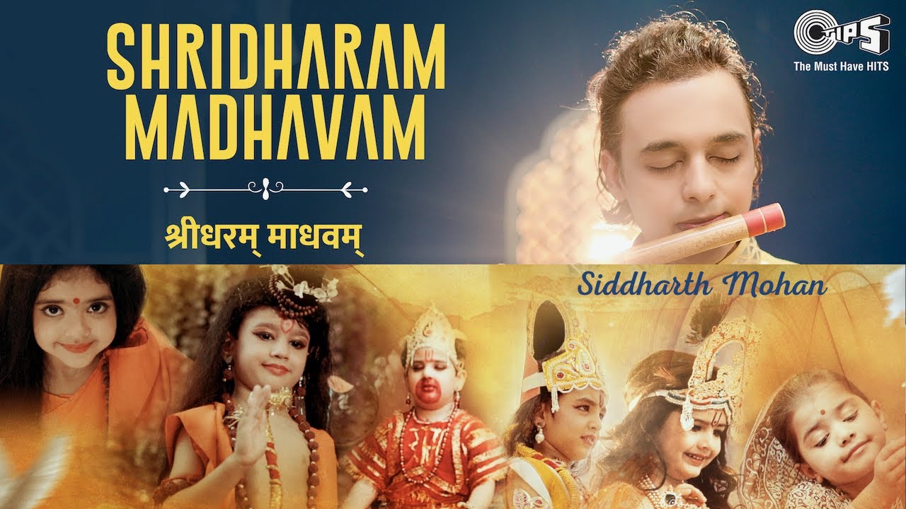 SHRIDHARAM MADHAVAM | RAM CHANDRAM BHAJE | SIDDHARTH MOHAN | BAWA GULZAR | LATEST TRENDING BHAJAN