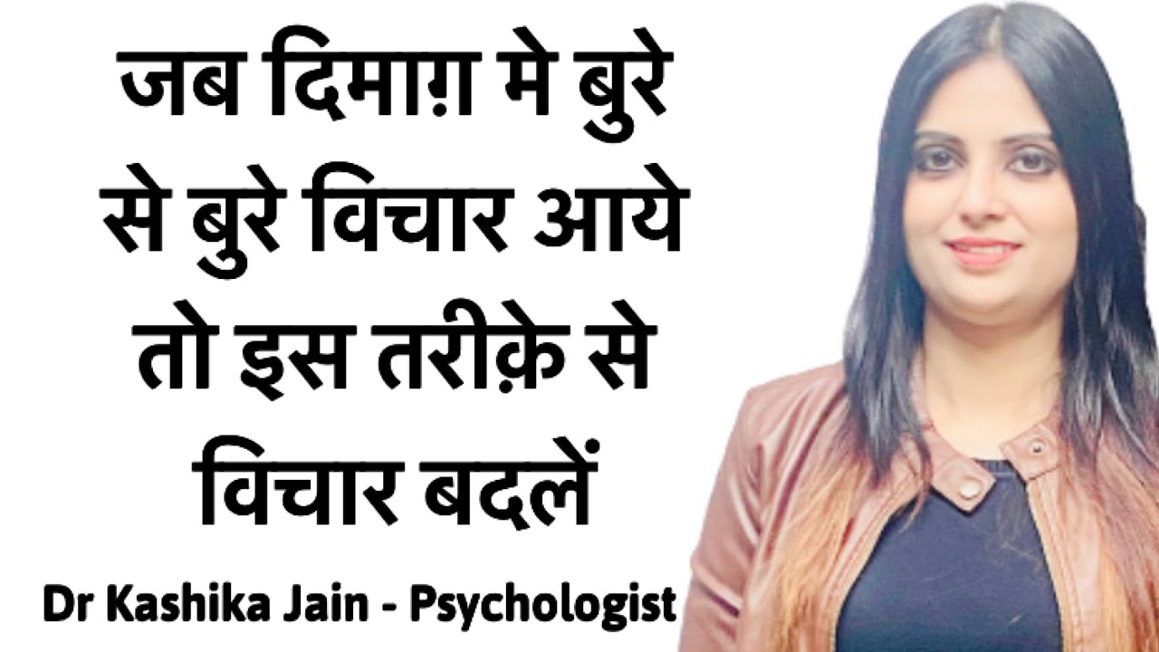 How to stop excessive worrying and anxiety ? Catastrophic thinking - by Dr Kashika Jain Psychologist