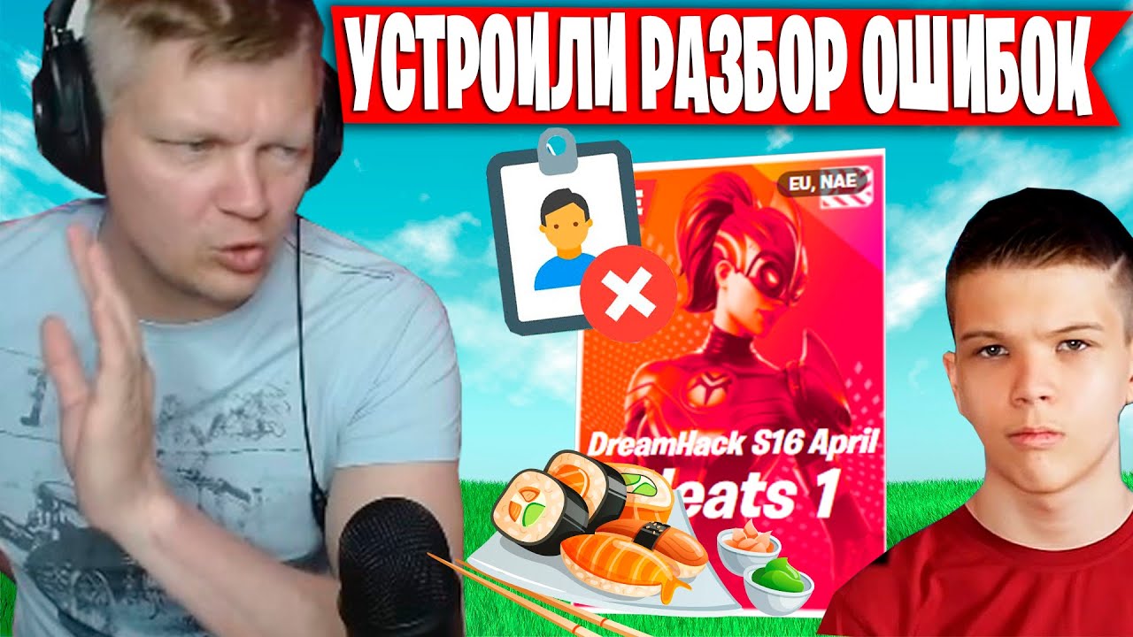 РАЗБОРКИ БАТИ И СЫНА ИЗ-ЗА НЕПРАВИЛЬНЫХ МУВОВ В ФОРТНАЙТ | FARBIZZBAT9 OLEGPUSIIL ДУО DREAM HACK