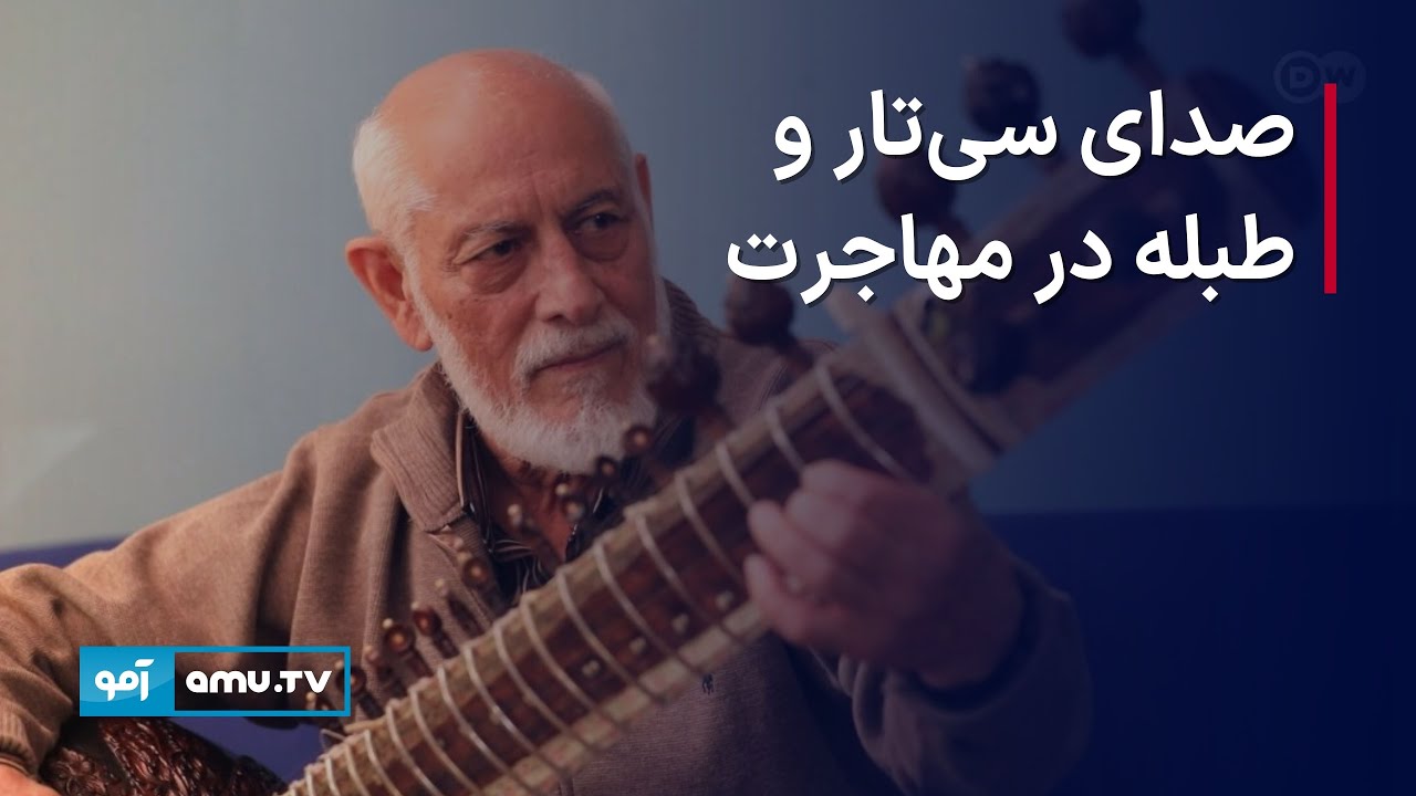 صدای سی‌تار و طبله در مهاجرت