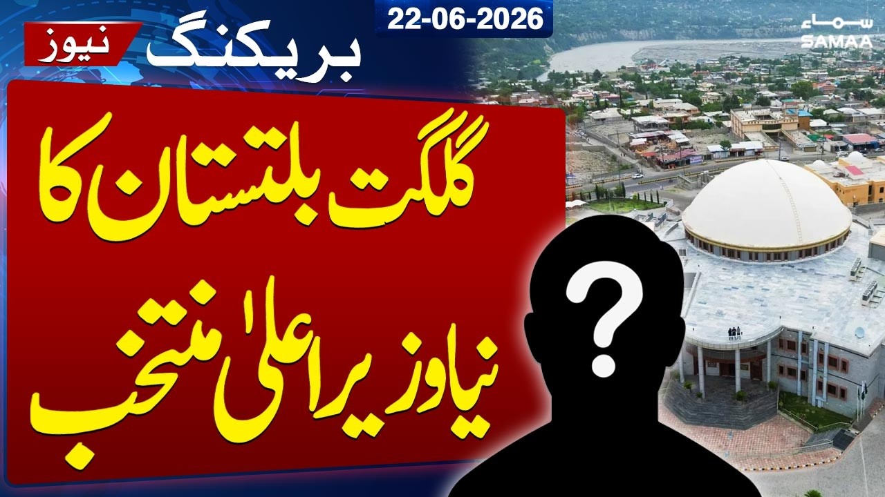 Gilgit-Baltistan Govt Formation | PPP&rsquo;s Amjad Hussain Elected Unopposed as CM Gilgit-Baltistan