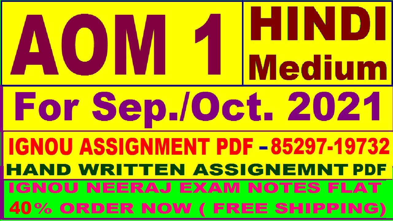 AOM 1 solved assignment 2020-21 / AOM 1 solved assignment/ AOM 1 solved assignment in hindi