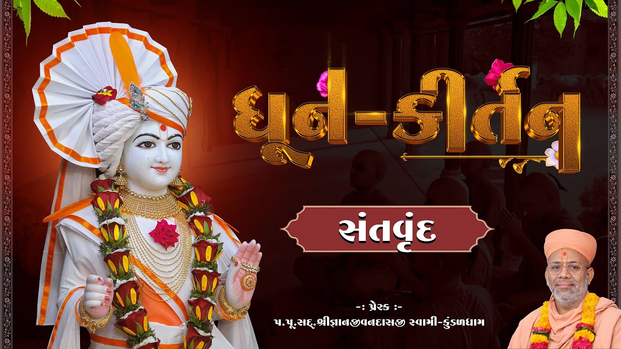 Dhun Kirtan | 22 Sep 2023 AM - by Santvrund