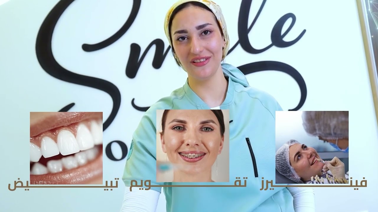 عيادات أسنان 