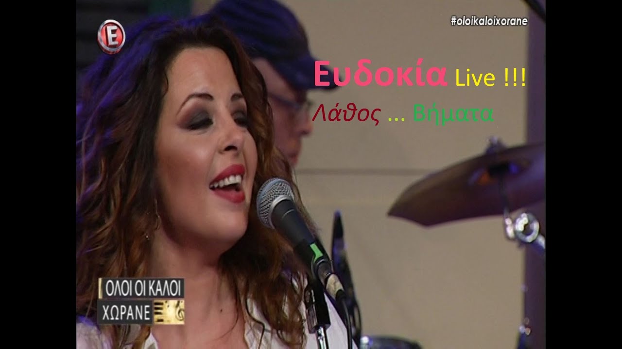 Ευδοκία 