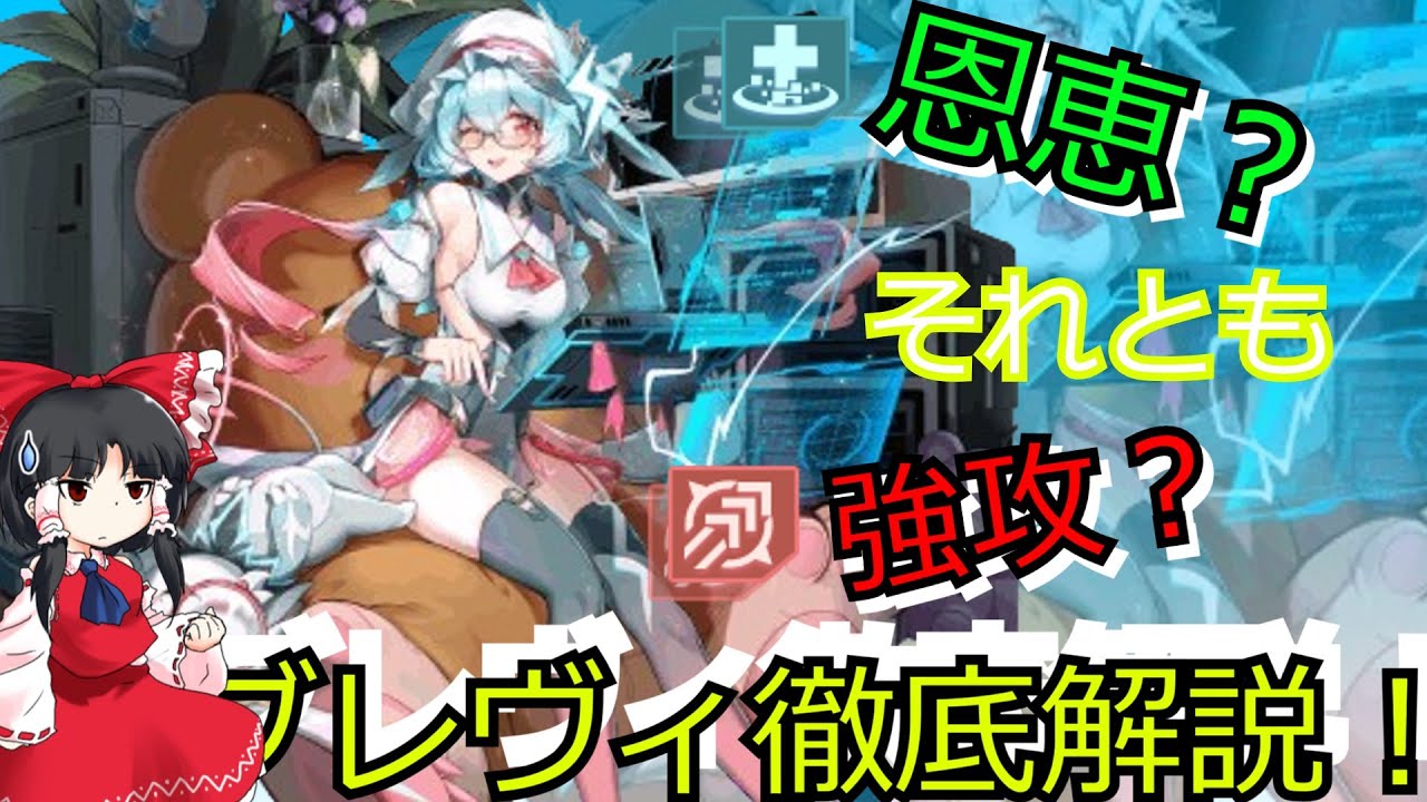 【ゆっくり解説】ブレヴィ解説（改）【幻塔】