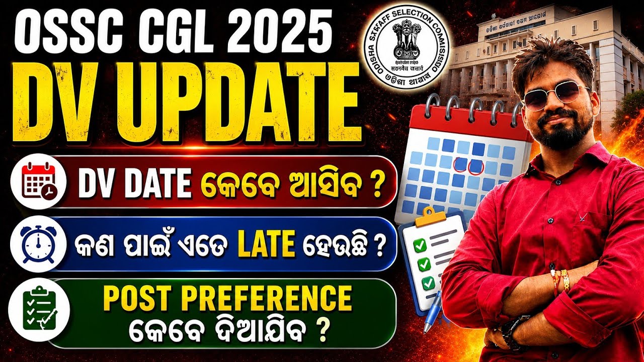 OSSC CGL DV update | DV କେବେ ଠାରୁ ହେବ ?post preference କେବେ ଦିଆଯିବ ? 
