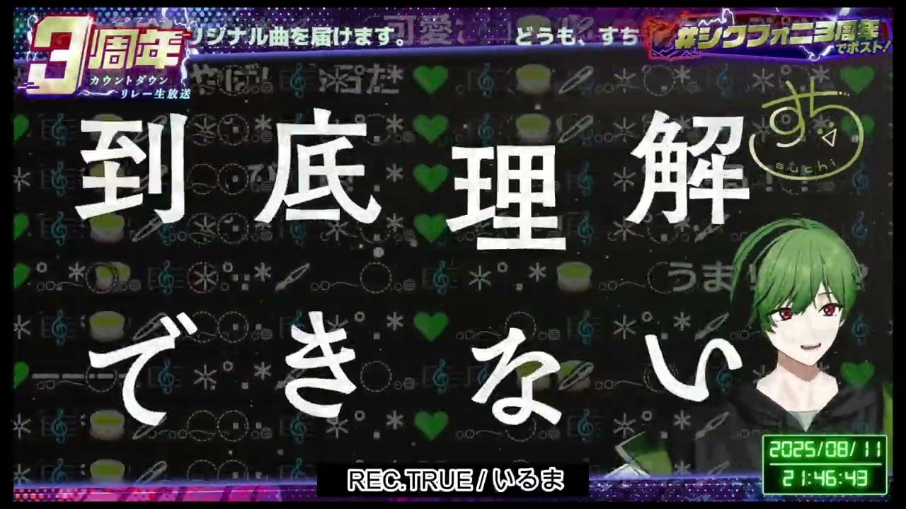 【シクフォニ切り抜き】プリンス歌枠　すち　#シクフォニ3周年