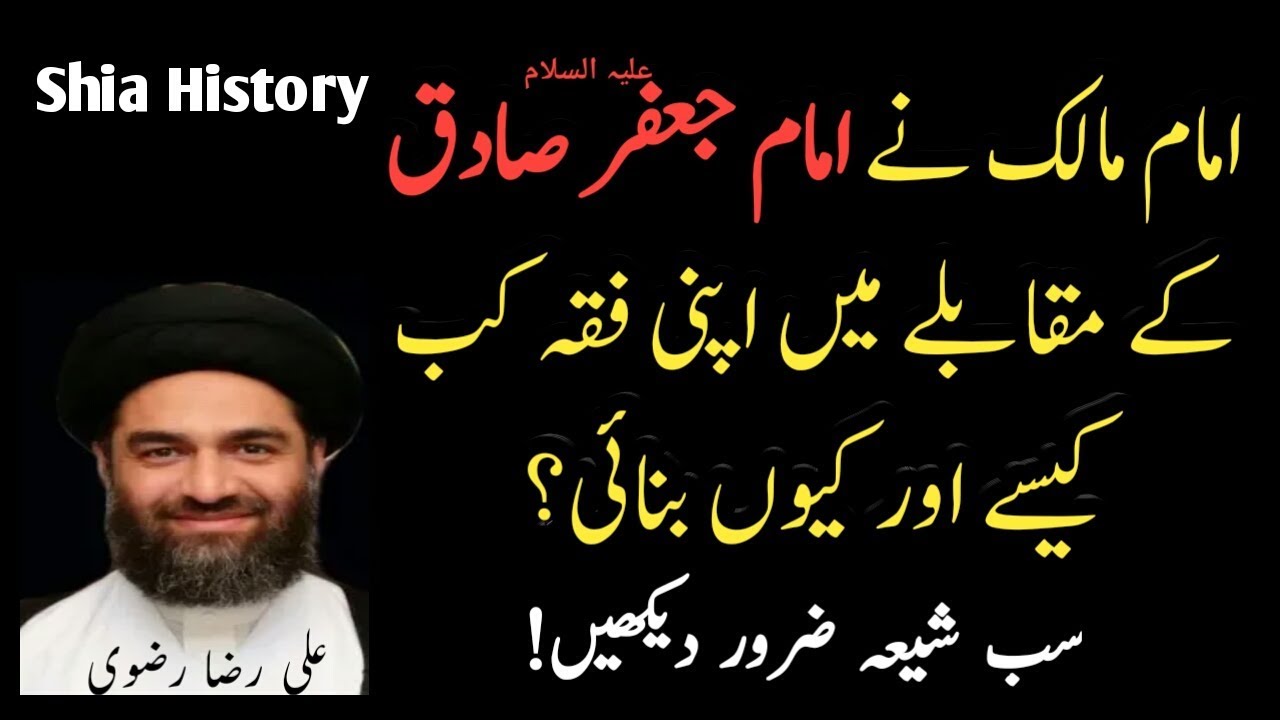 Shia|history || story of imam jafar sadiq a.s and imam malik