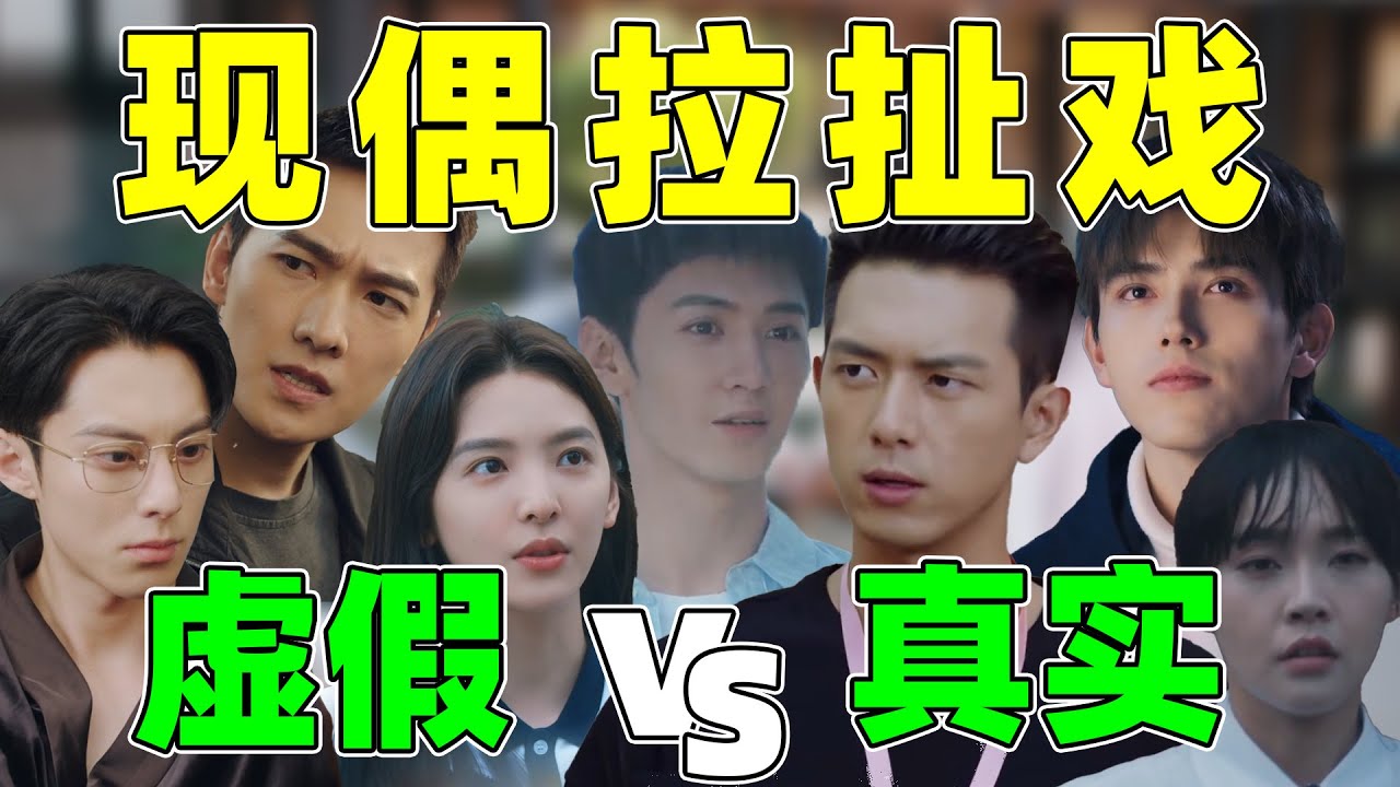 公开处刑！现偶拉扯戏！白敬亭、杨洋、陈哲远...谁最拉？