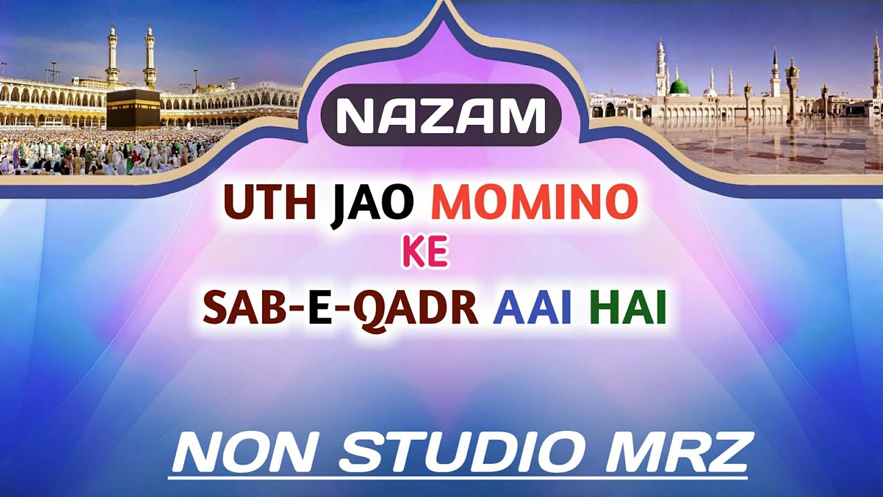 shabe qadar nazam | uth jao momino ke shabe qadr aai hai | alvida ramzan | ramzan naat