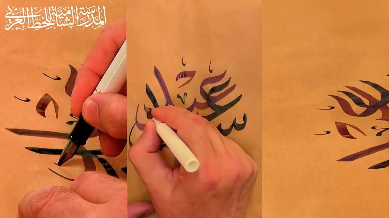 لوحة عيد سعيد _ خط الثلث  _  عيد الفطر 1446-2025 _ الخطاط جعفري