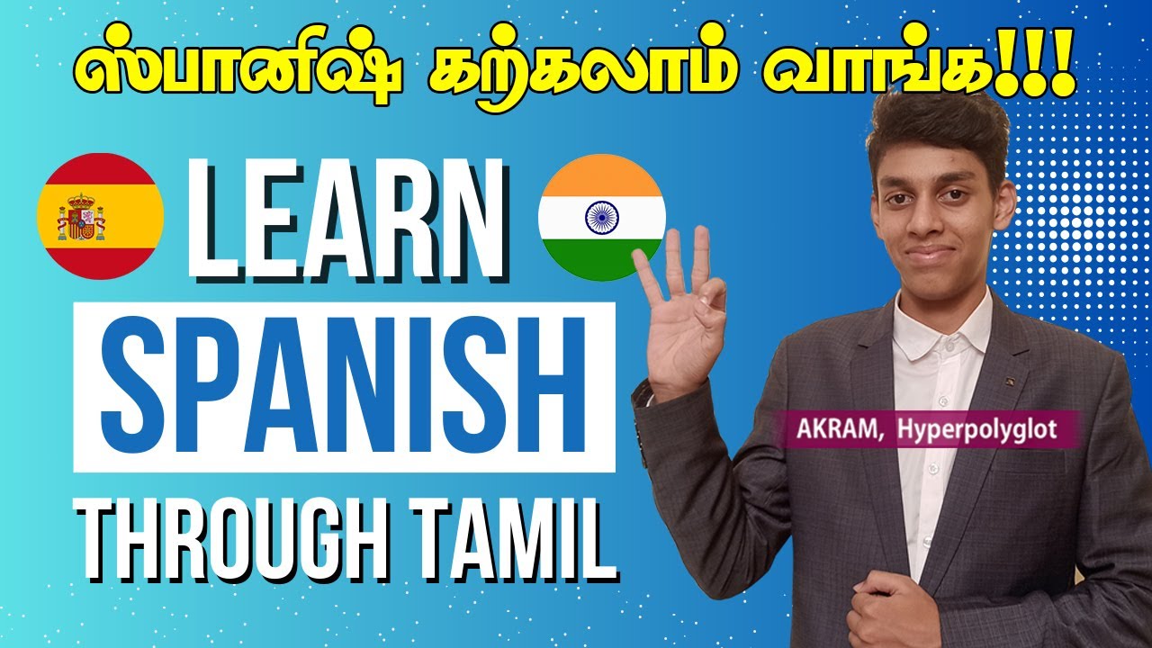ஸ்பேனிஷ் மொழி கற்க ரெடியா? (PART 1) | Learn Spanish through Tamil | Hyperpolyglot Akram