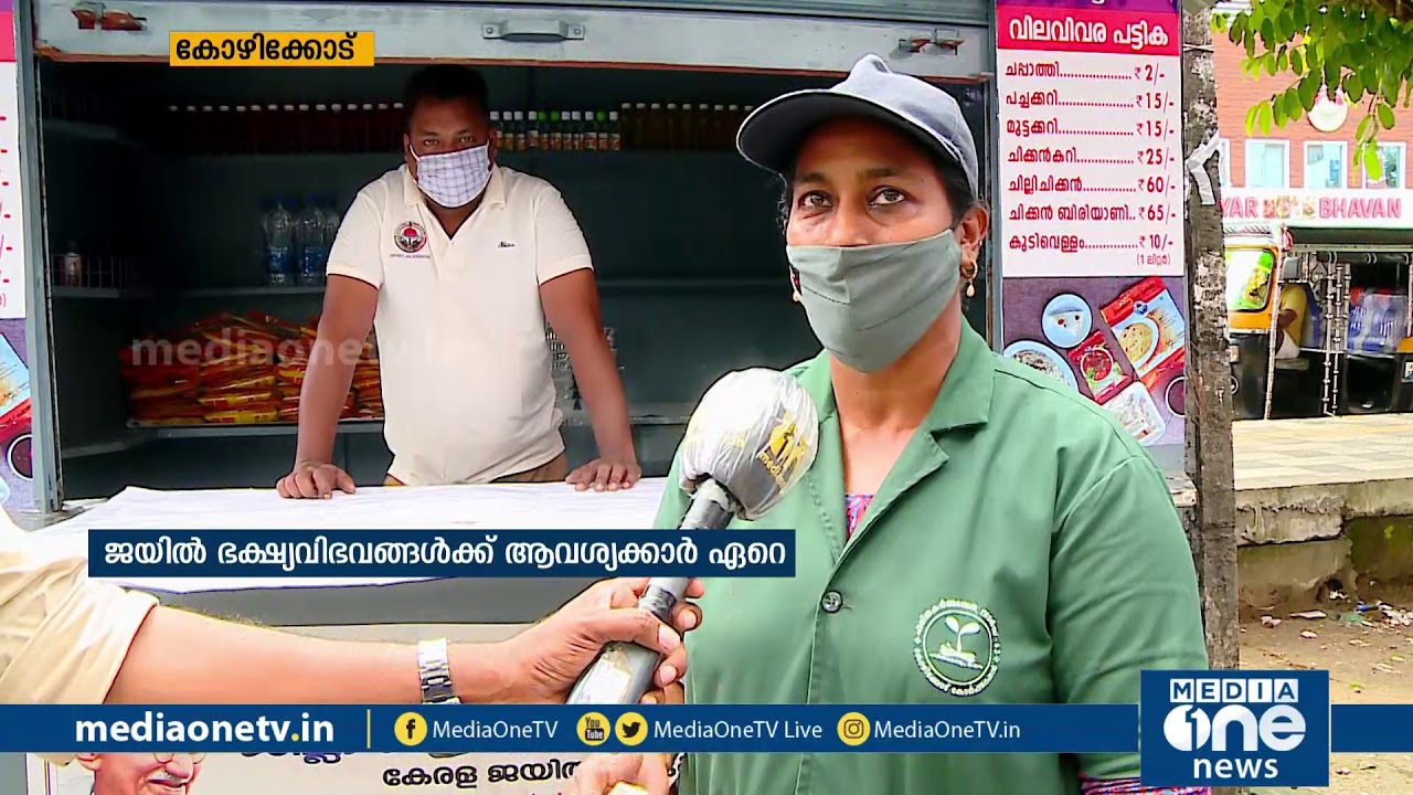 രണ്ട് രൂപക്ക് ചപ്പാത്തി, 15 രൂപക്ക് വെജിറ്റബിള്‍ കറി, ജയില്‍ വിഭവങ്ങള്‍ക്ക് വന്‍ ഡിമാന്‍ഡ്....!