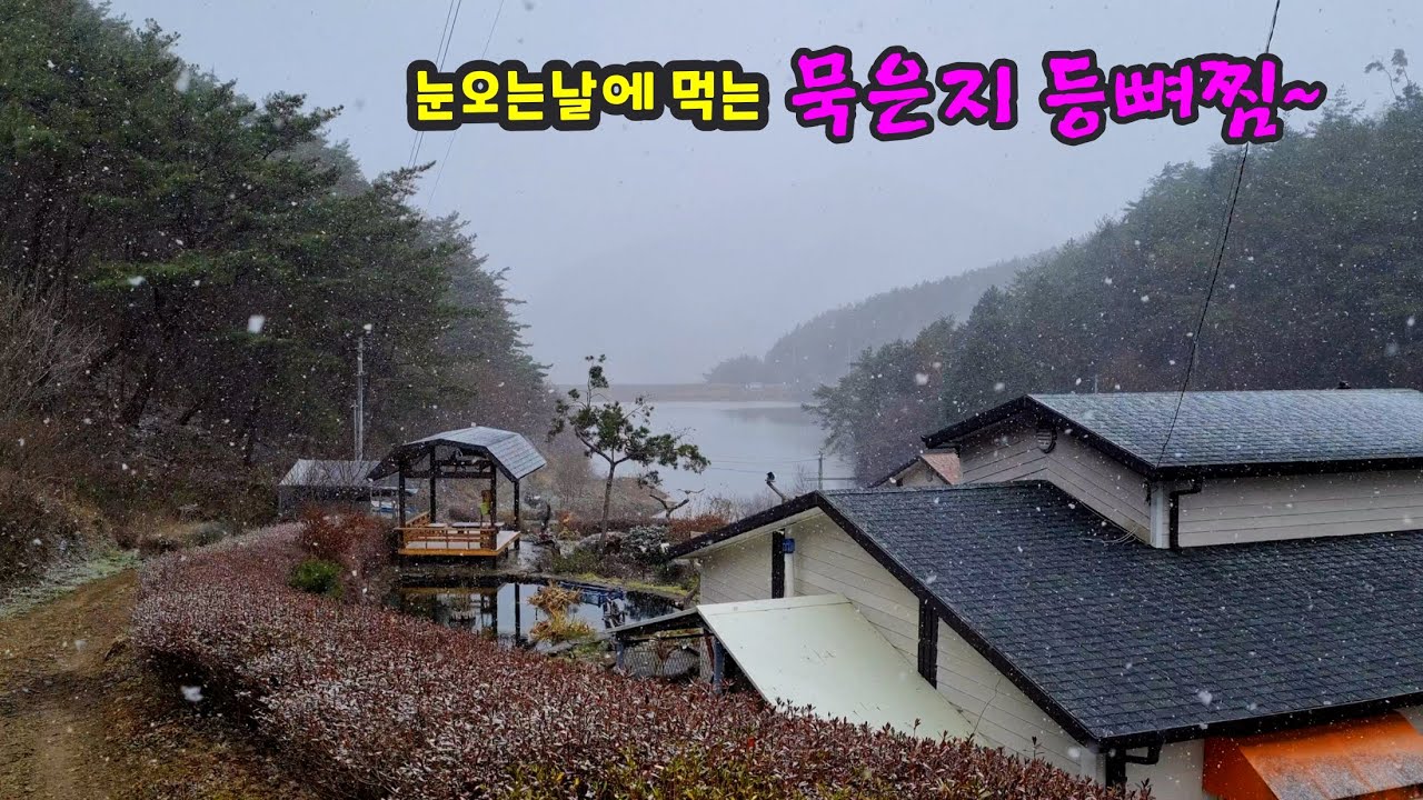 눈오는 겨울에는 묵은지 등뼈찜이죠! 특별한 소스에 먹으면 더 맛있어요~