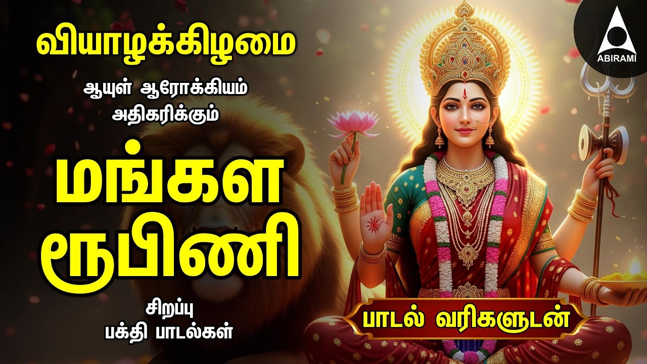 Thursday Special Mangala Roopini Durga Bakthi Padalgal | Matha Jagan Matha & Vazhvu Aanaval