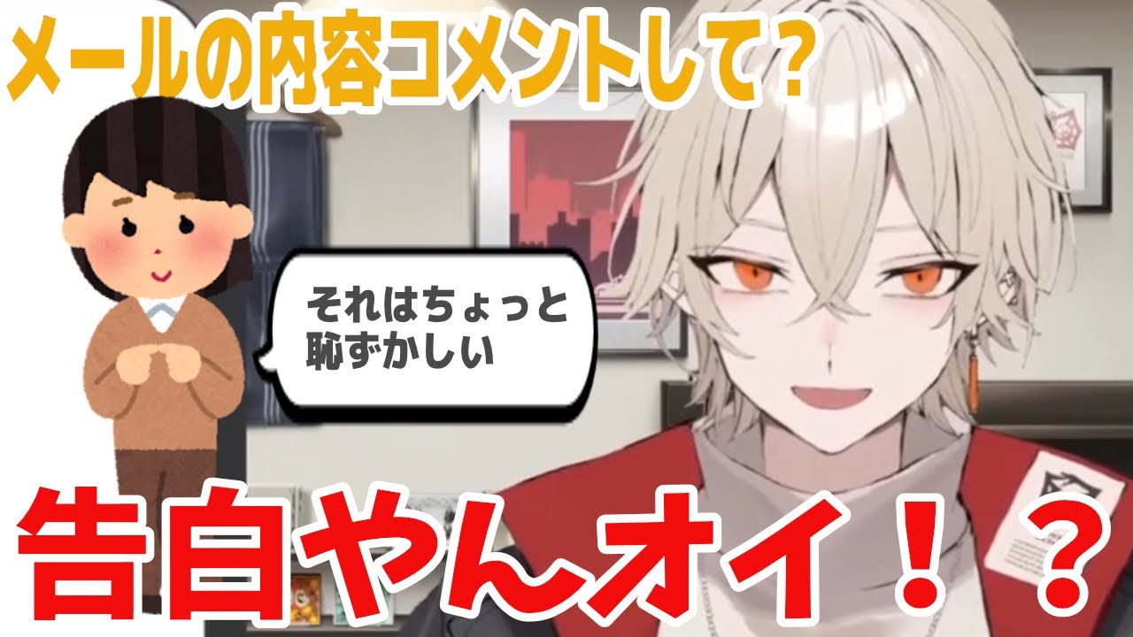 【切り抜き】長文メールで内緒話が来て読み上げたいが見つけられずコメントに書かせようとする弐十【弐十/VTuber】