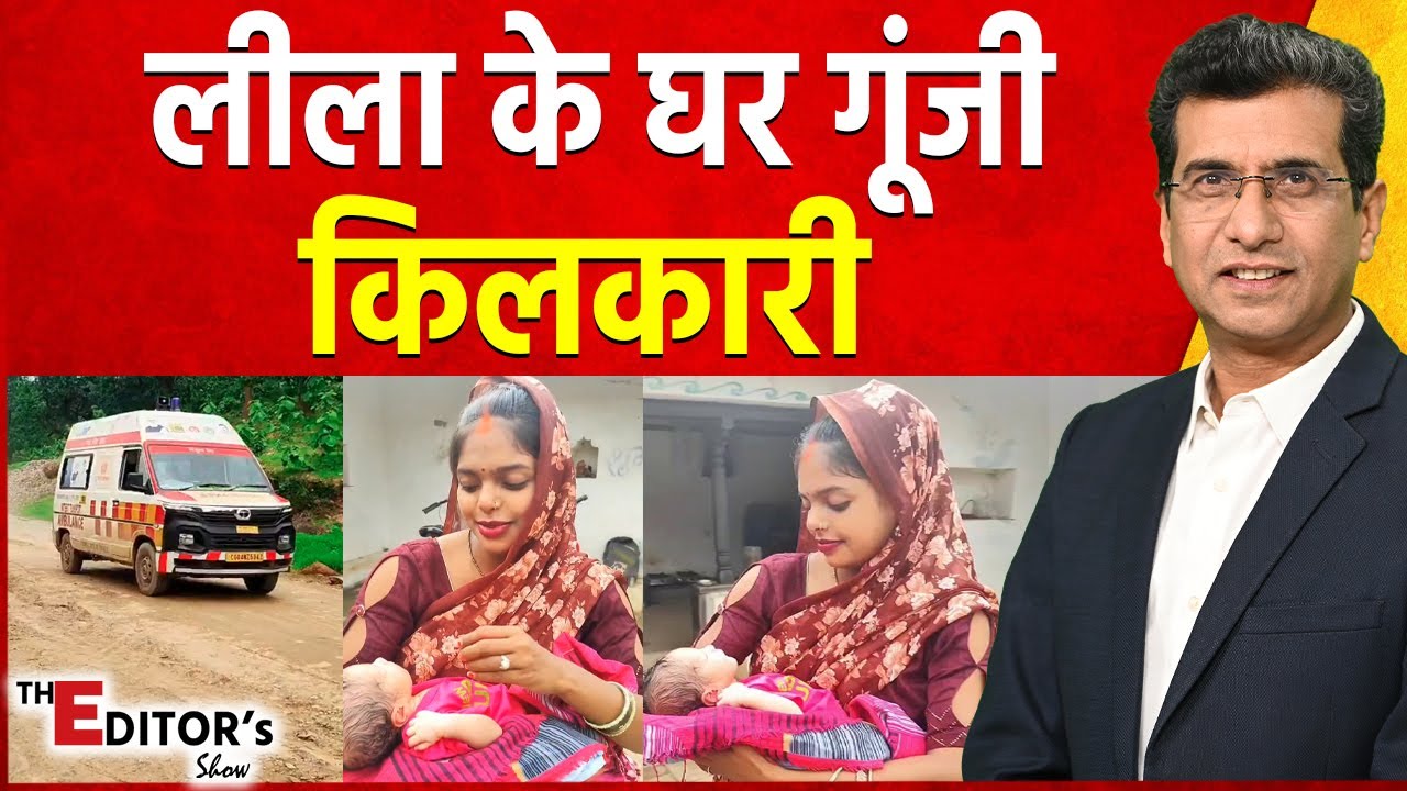 The Editor's Show: Leela Sahu के घर गूंजी किलकारी | Sidhi | Road Controversy | MP